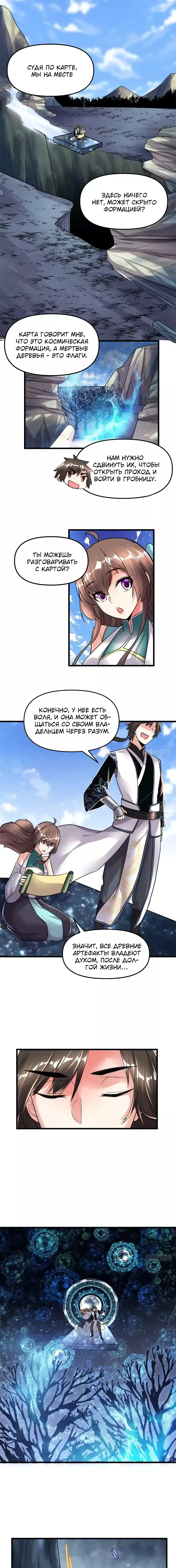 Манга Фальшивый культиватор - Глава 152 Страница 1