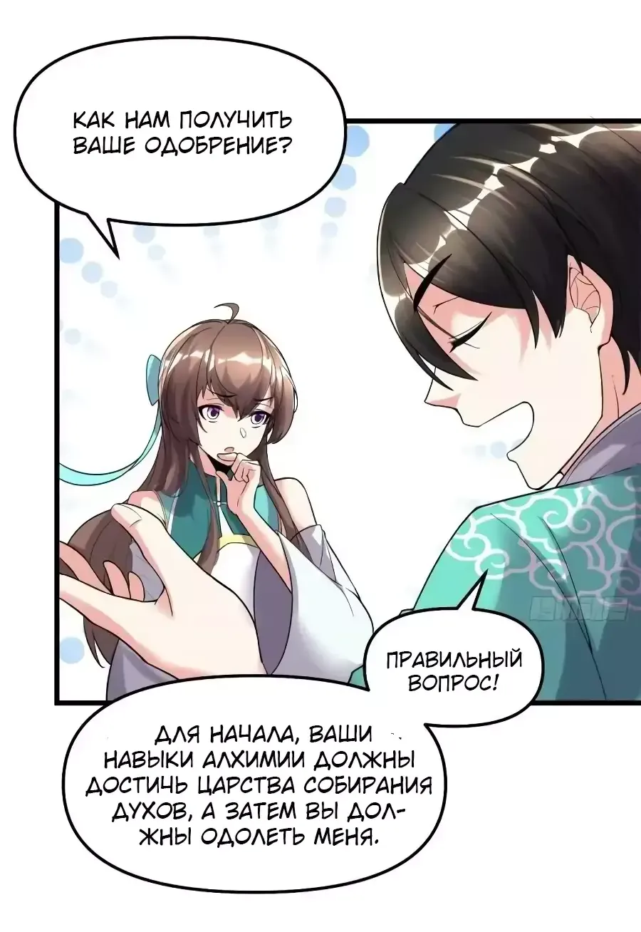 Манга Фальшивый культиватор - Глава 152 Страница 7