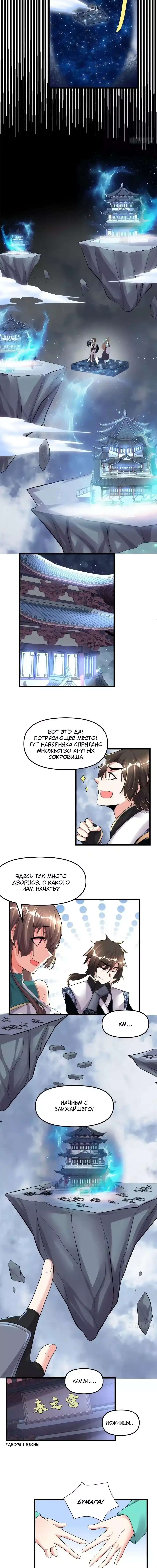 Манга Фальшивый культиватор - Глава 152 Страница 3