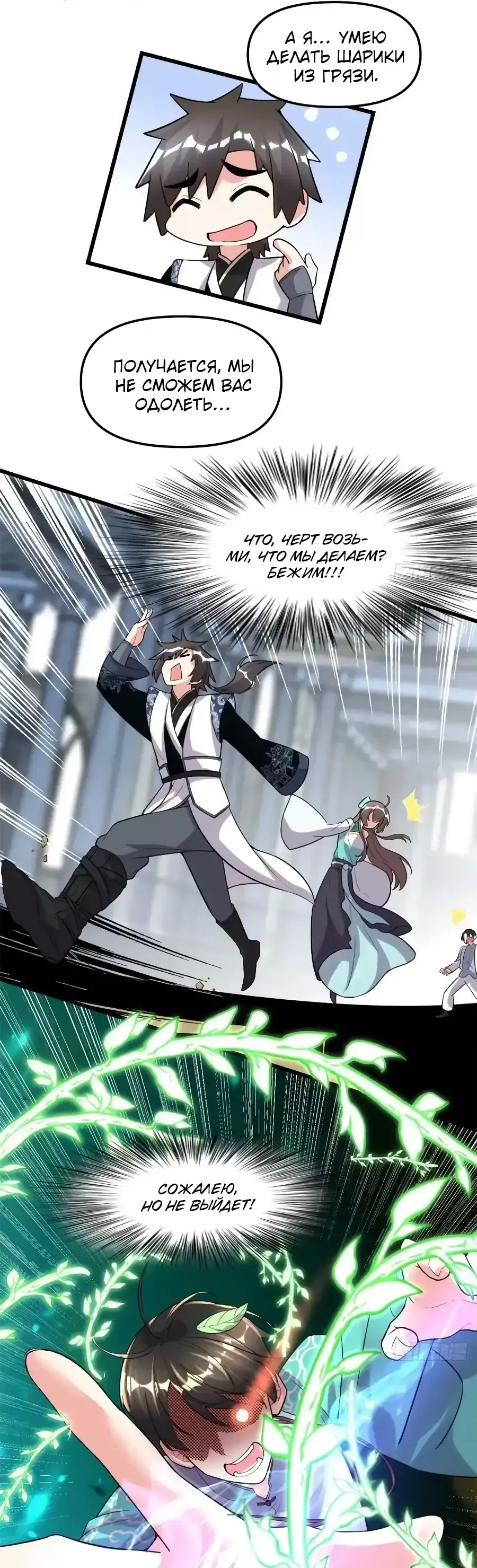 Манга Фальшивый культиватор - Глава 152 Страница 9