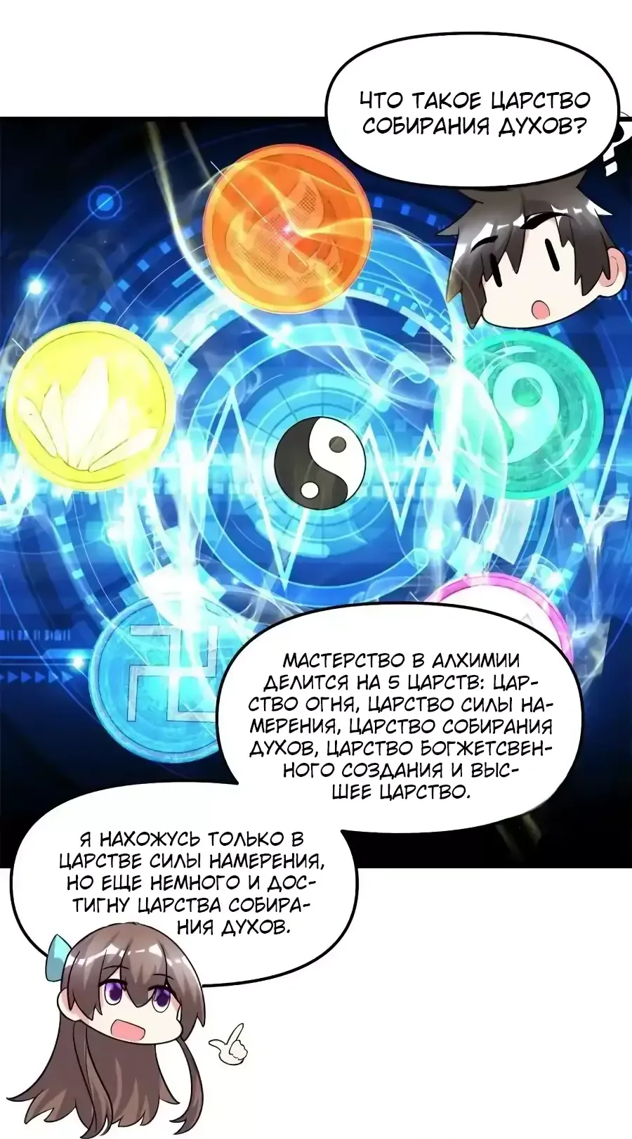 Манга Фальшивый культиватор - Глава 152 Страница 8