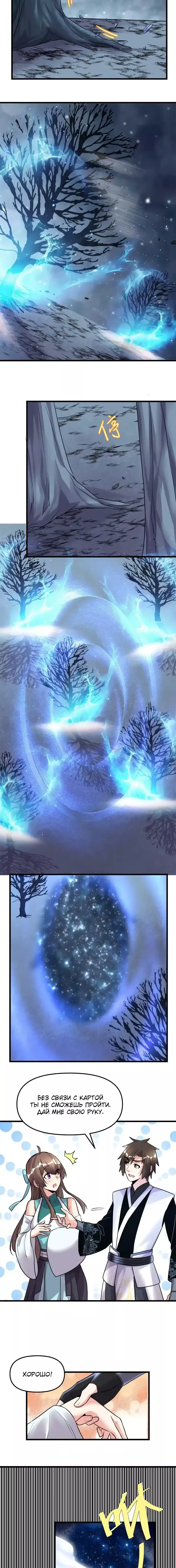 Манга Фальшивый культиватор - Глава 152 Страница 2