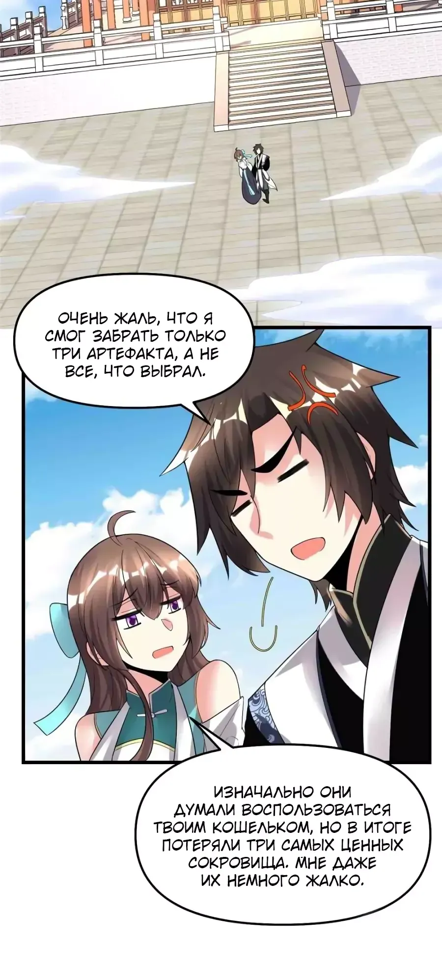 Манга Фальшивый культиватор - Глава 151 Страница 5