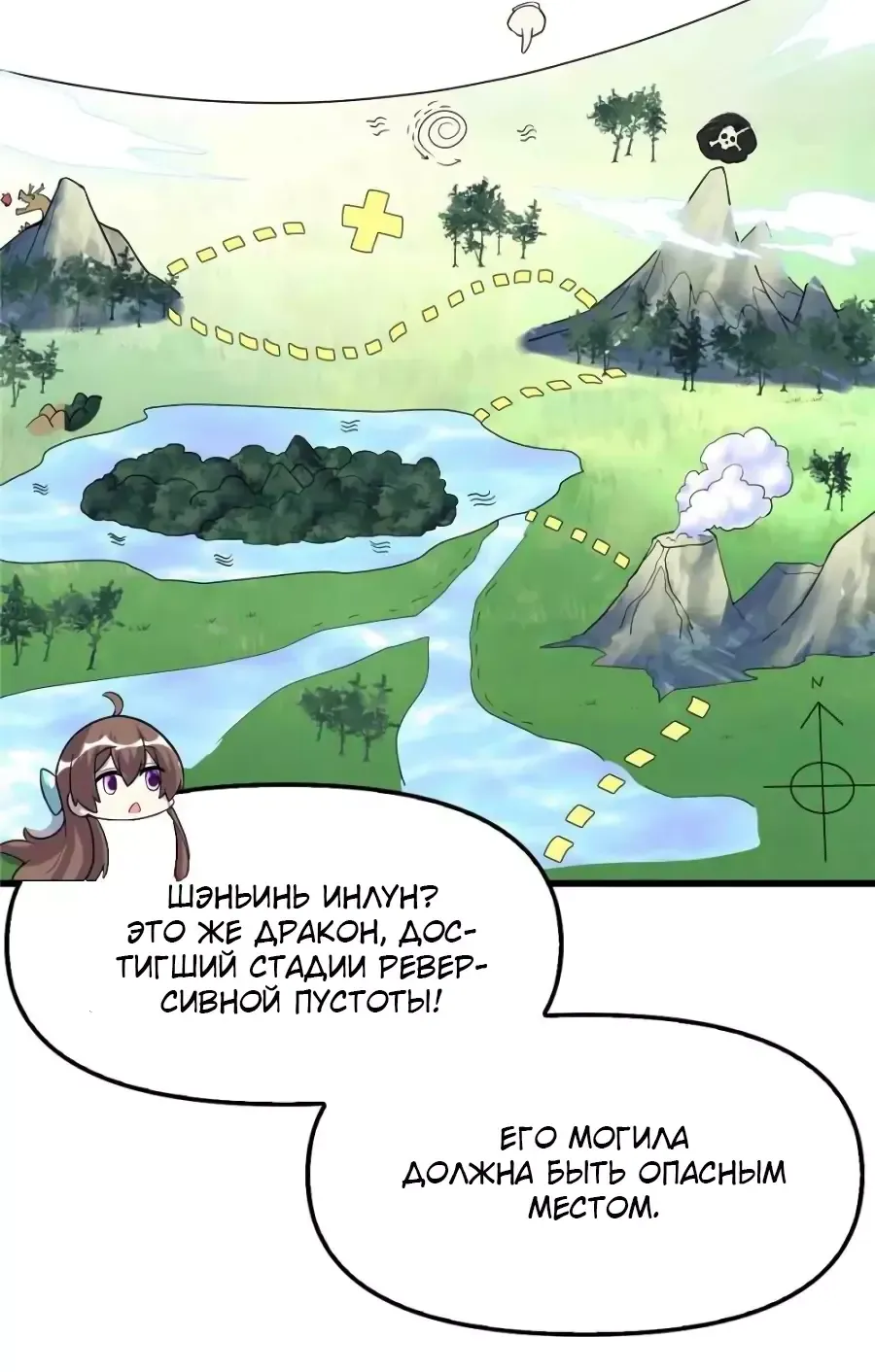 Манга Фальшивый культиватор - Глава 151 Страница 7