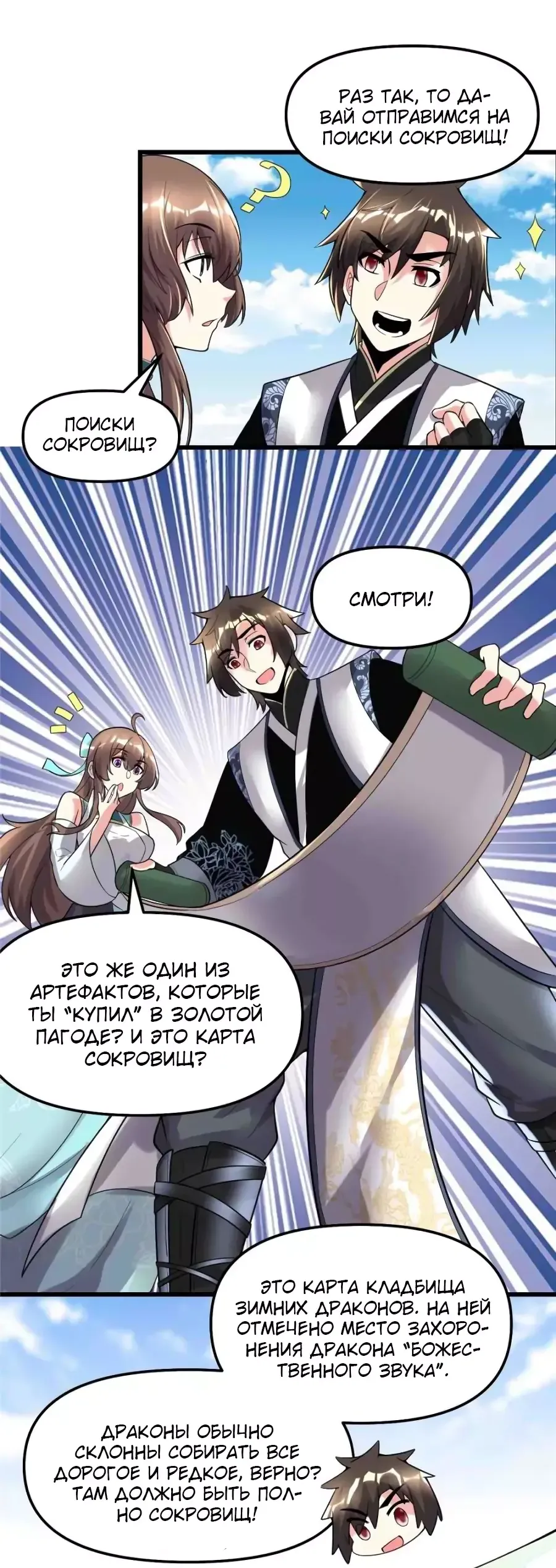 Манга Фальшивый культиватор - Глава 151 Страница 6