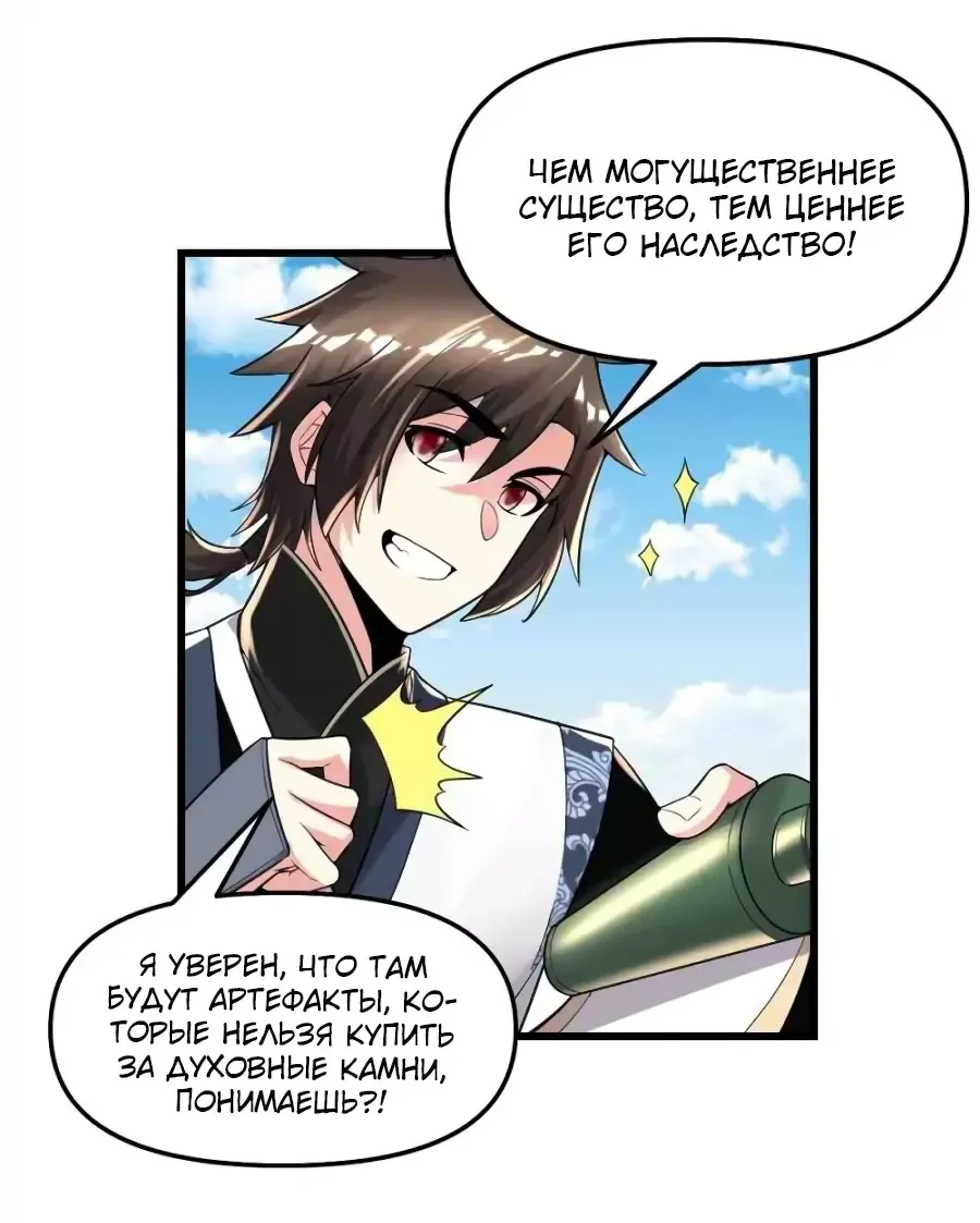 Манга Фальшивый культиватор - Глава 151 Страница 8