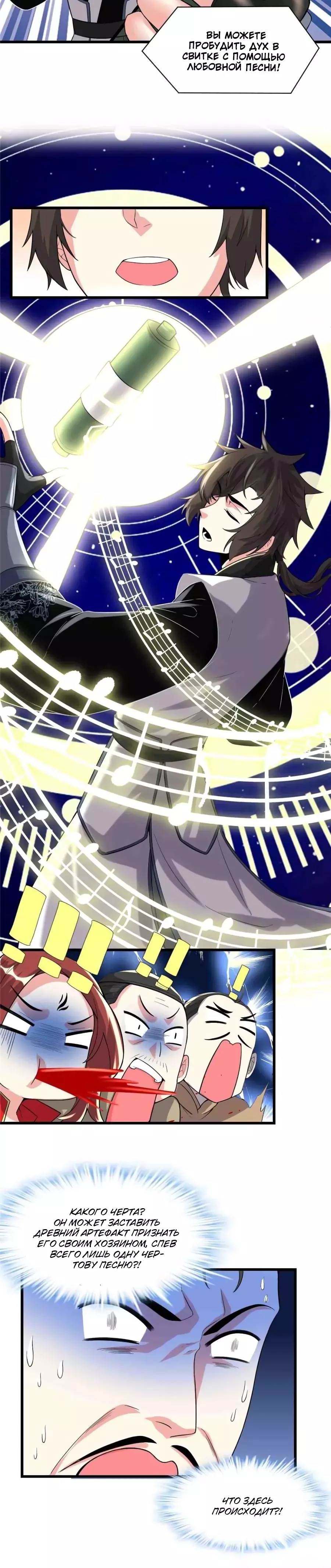 Манга Фальшивый культиватор - Глава 151 Страница 3