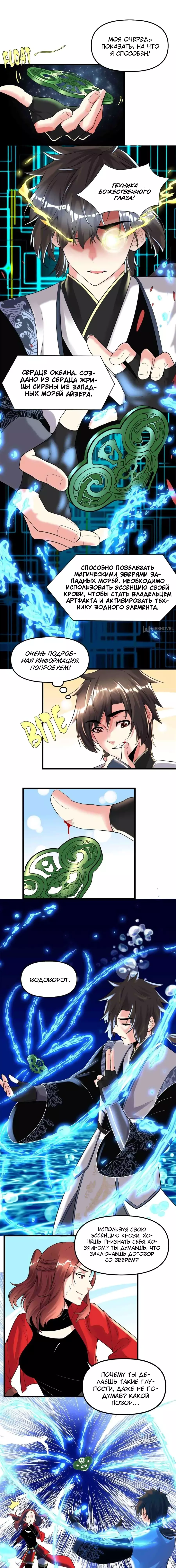 Манга Фальшивый культиватор - Глава 151 Страница 1