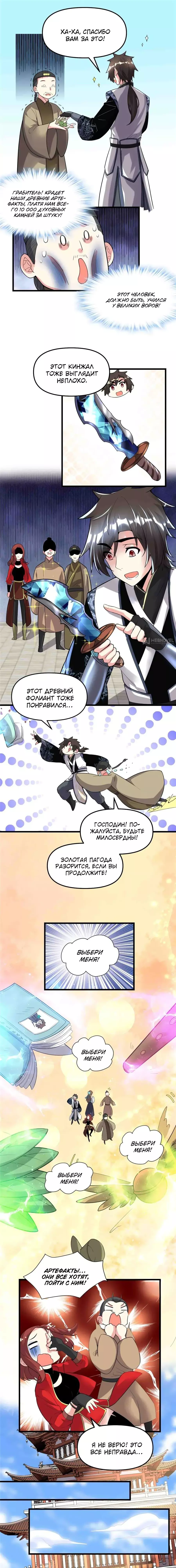 Манга Фальшивый культиватор - Глава 151 Страница 4