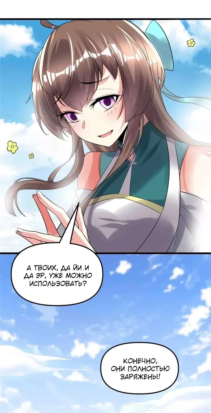 Манга Фальшивый культиватор - Глава 151 Страница 9