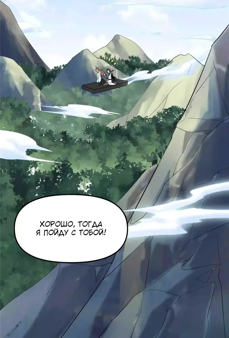 Манга Фальшивый культиватор - Глава 151 Страница 10