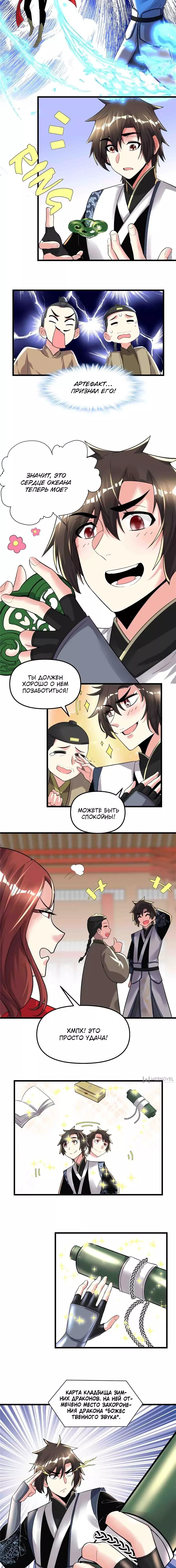 Манга Фальшивый культиватор - Глава 151 Страница 2