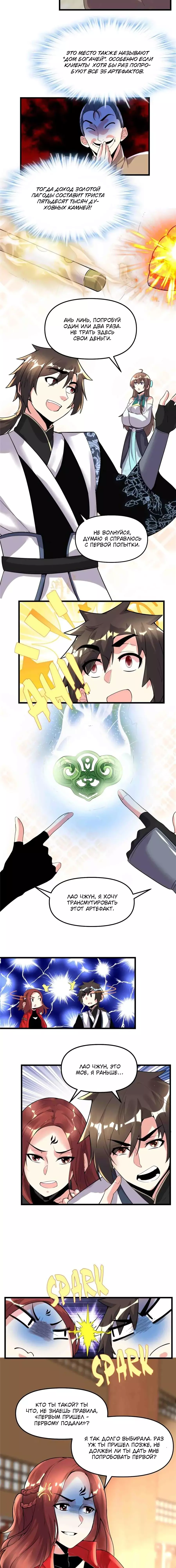 Манга Фальшивый культиватор - Глава 150 Страница 5