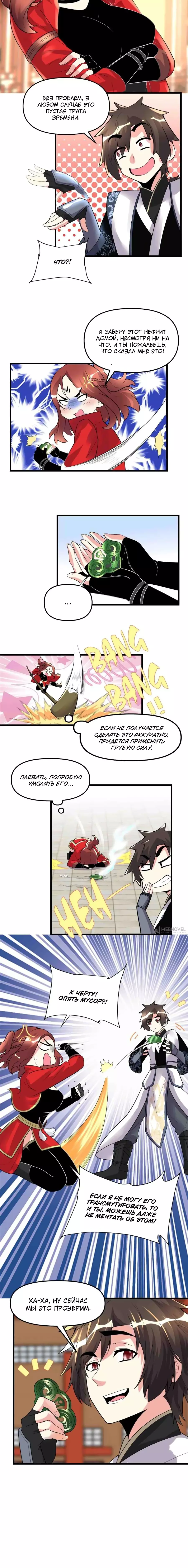 Манга Фальшивый культиватор - Глава 150 Страница 6