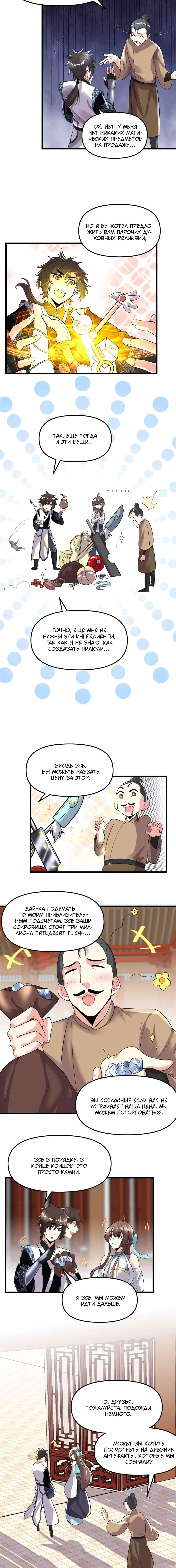 Манга Фальшивый культиватор - Глава 150 Страница 2