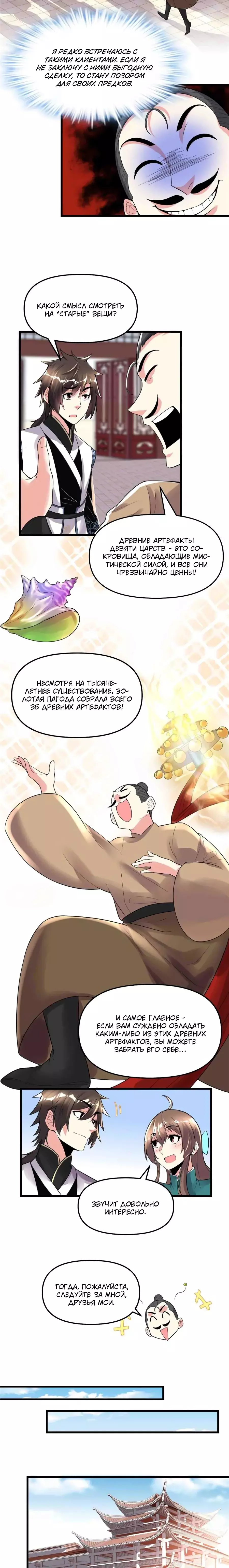 Манга Фальшивый культиватор - Глава 150 Страница 3