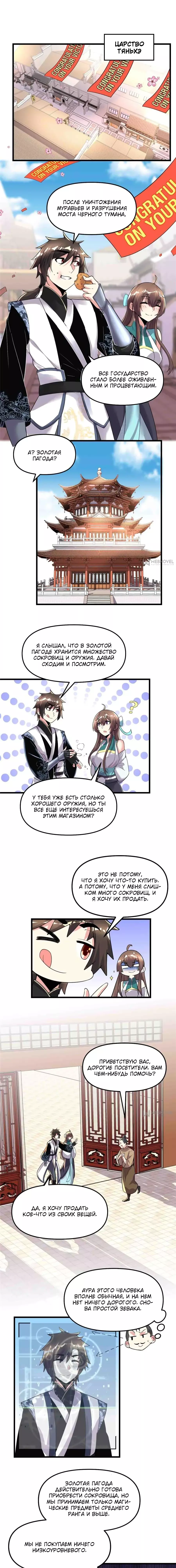 Манга Фальшивый культиватор - Глава 150 Страница 1