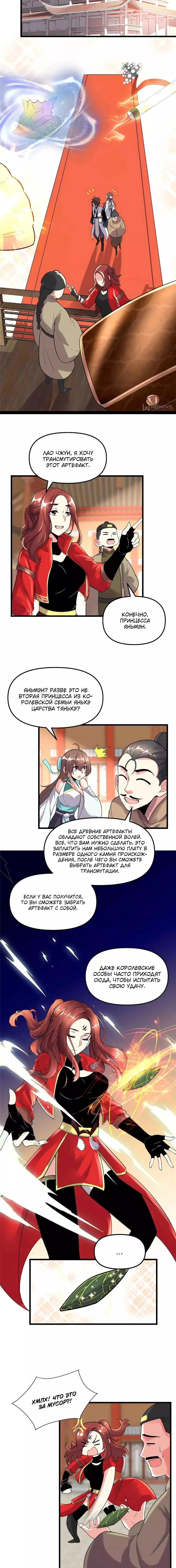 Манга Фальшивый культиватор - Глава 150 Страница 4