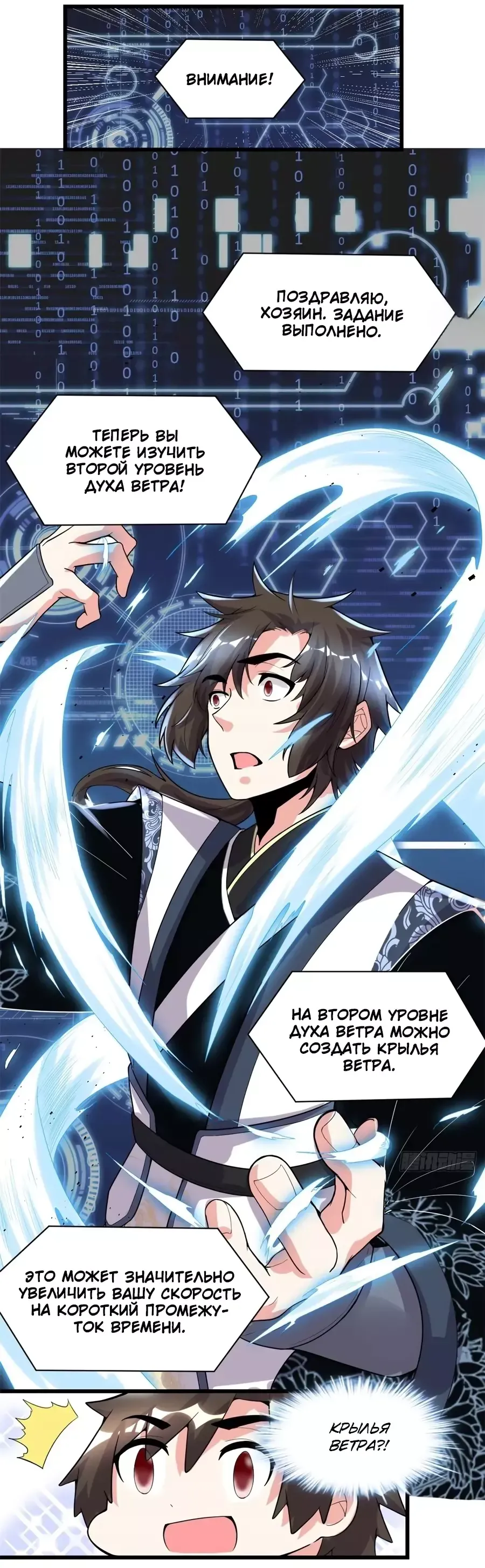 Манга Фальшивый культиватор - Глава 149 Страница 5