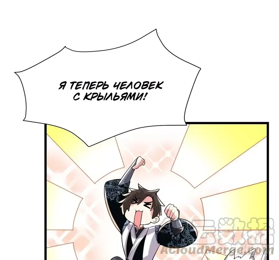 Манга Фальшивый культиватор - Глава 149 Страница 6