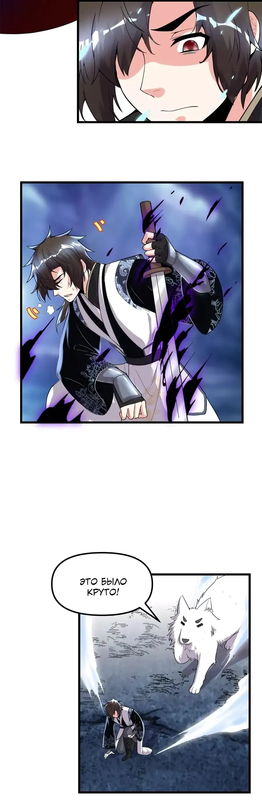 Манга Фальшивый культиватор - Глава 149 Страница 3