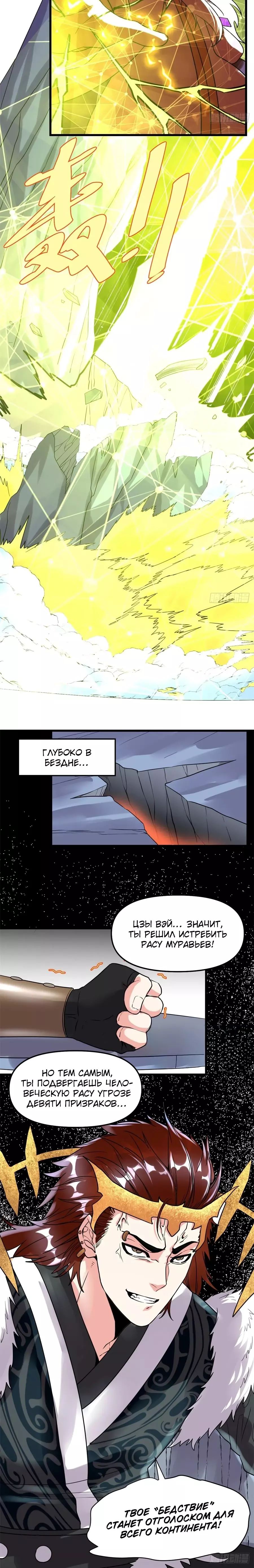 Манга Фальшивый культиватор - Глава 149 Страница 9