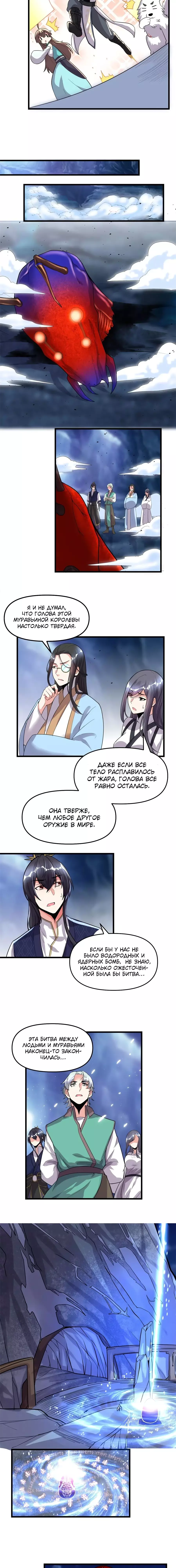 Манга Фальшивый культиватор - Глава 149 Страница 7