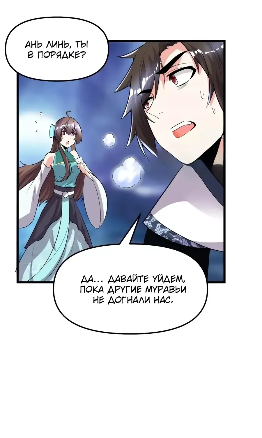 Манга Фальшивый культиватор - Глава 149 Страница 4