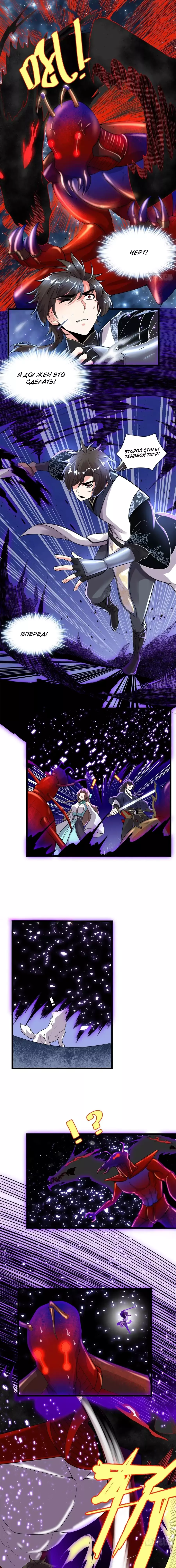 Манга Фальшивый культиватор - Глава 149 Страница 1