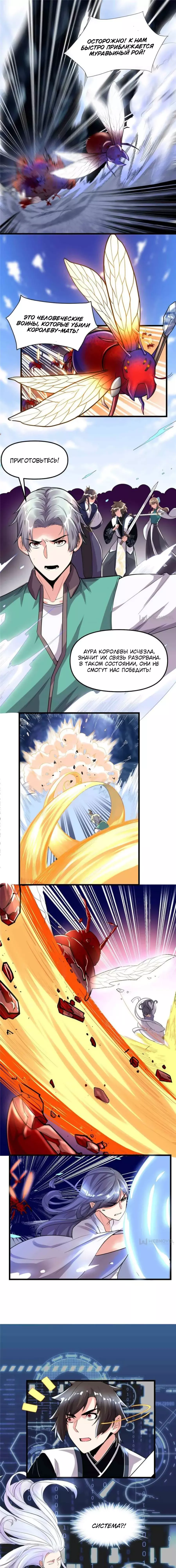 Манга Фальшивый культиватор - Глава 148 Страница 1