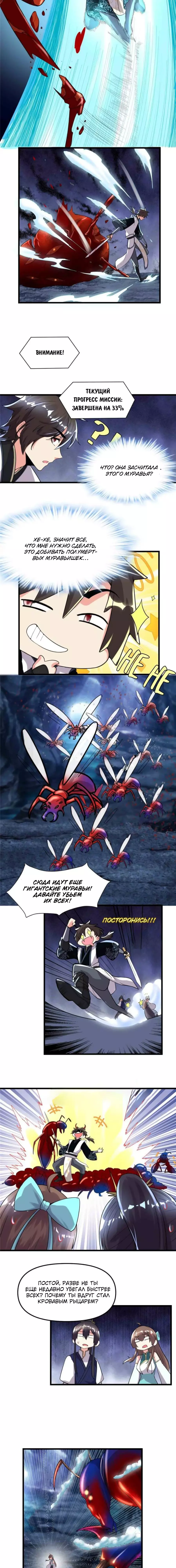 Манга Фальшивый культиватор - Глава 148 Страница 7