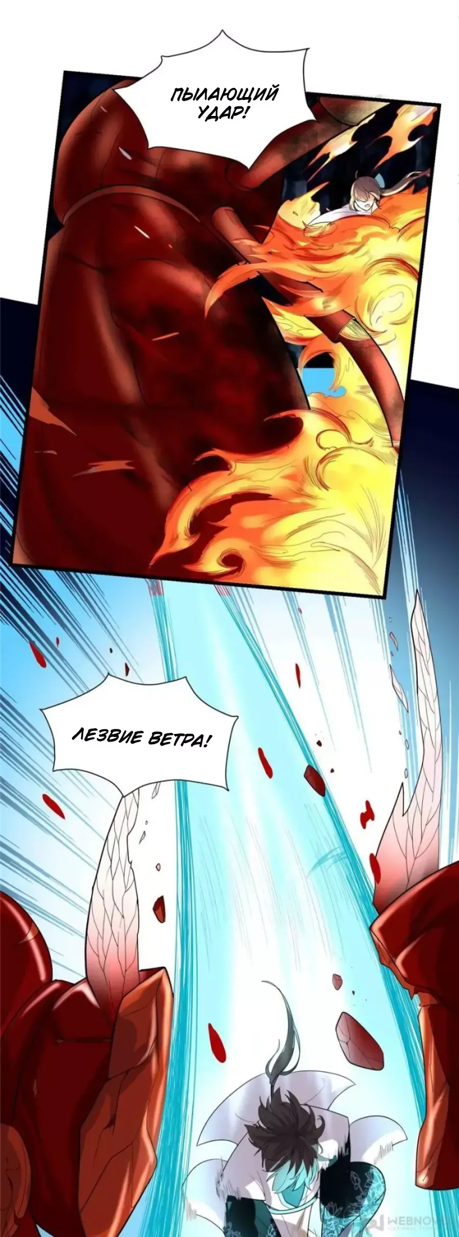 Манга Фальшивый культиватор - Глава 148 Страница 6