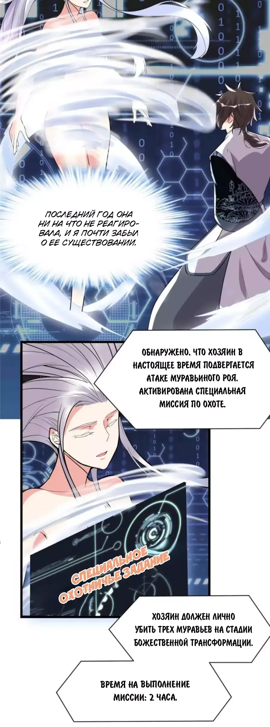 Манга Фальшивый культиватор - Глава 148 Страница 2