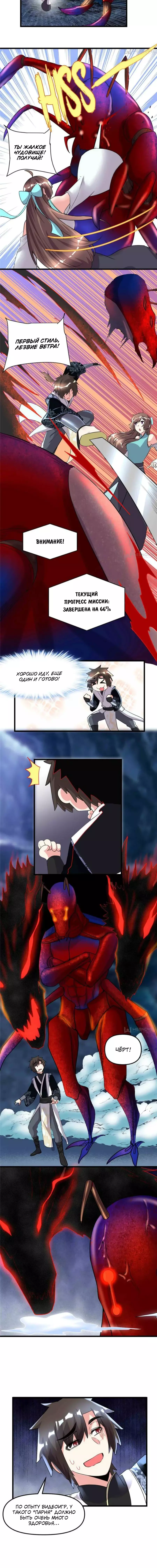 Манга Фальшивый культиватор - Глава 148 Страница 8