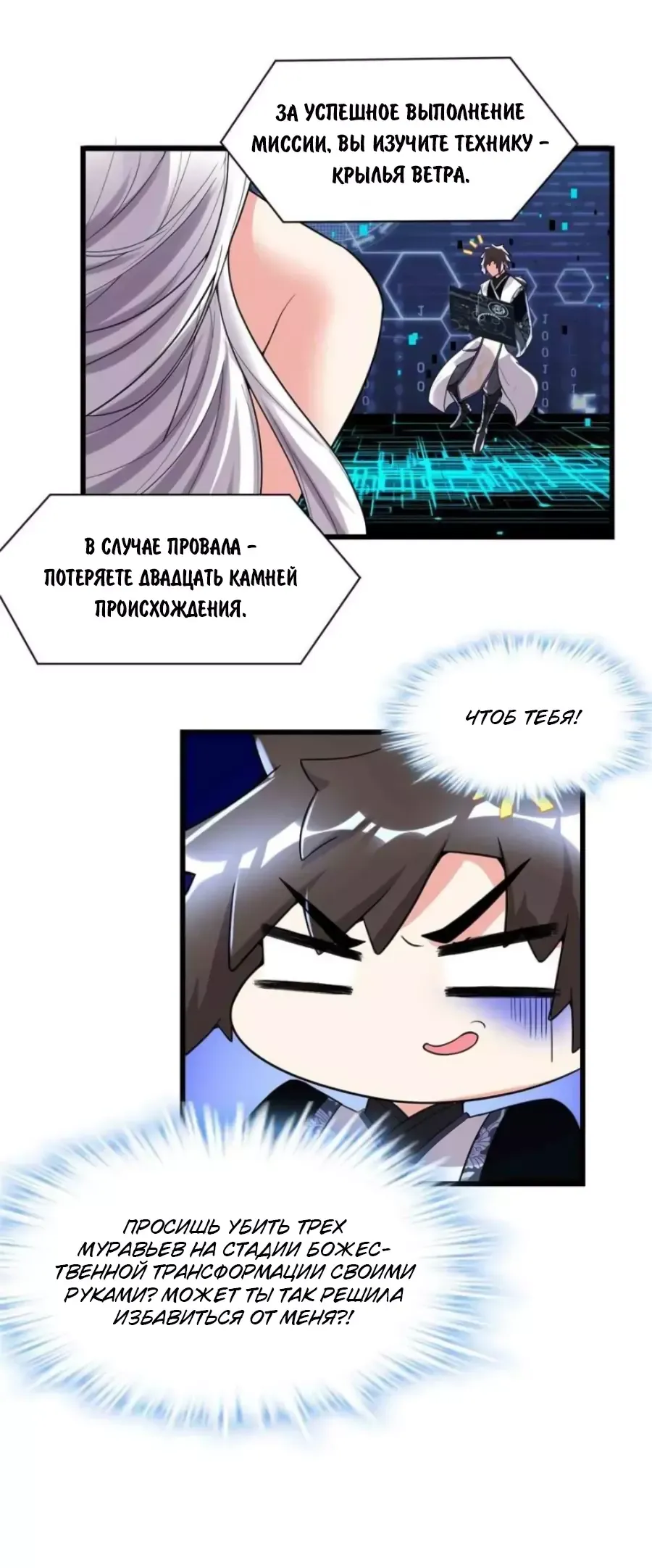 Манга Фальшивый культиватор - Глава 148 Страница 3