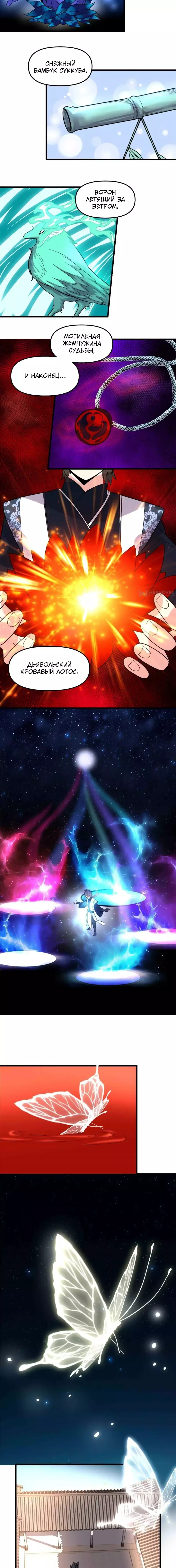 Манга Фальшивый культиватор - Глава 147 Страница 2