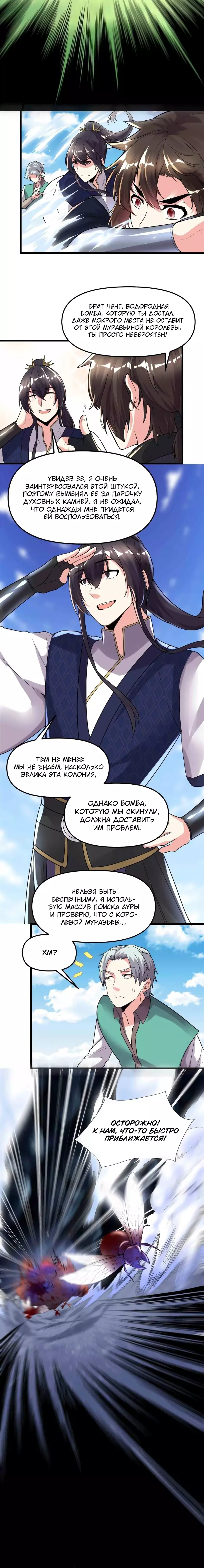Манга Фальшивый культиватор - Глава 147 Страница 6