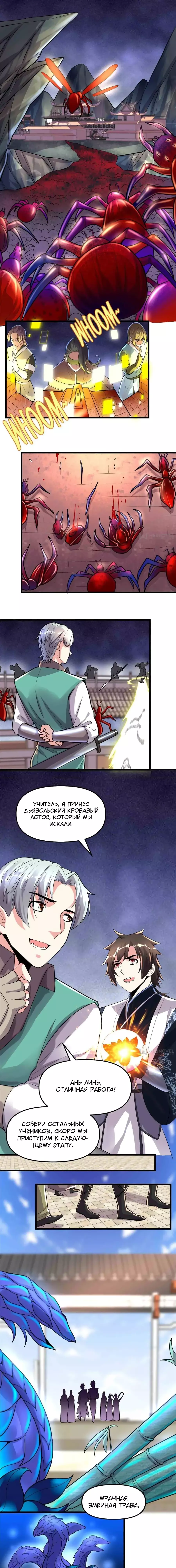 Манга Фальшивый культиватор - Глава 147 Страница 1