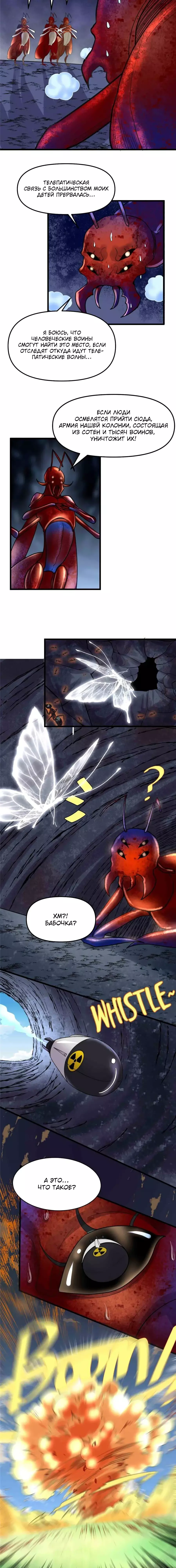 Манга Фальшивый культиватор - Глава 147 Страница 5