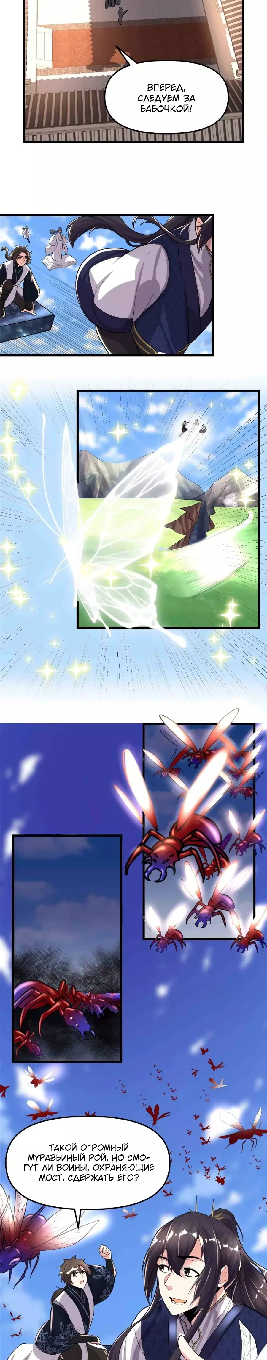 Манга Фальшивый культиватор - Глава 147 Страница 3