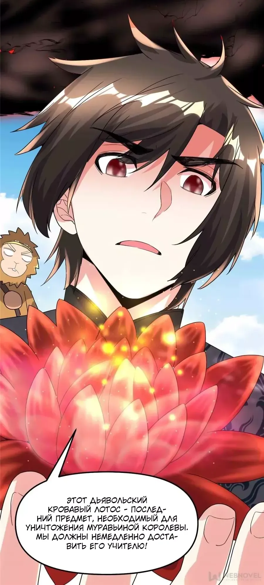 Манга Фальшивый культиватор - Глава 146 Страница 13