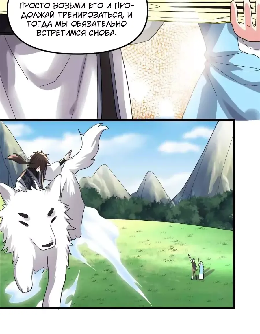Манга Фальшивый культиватор - Глава 146 Страница 10