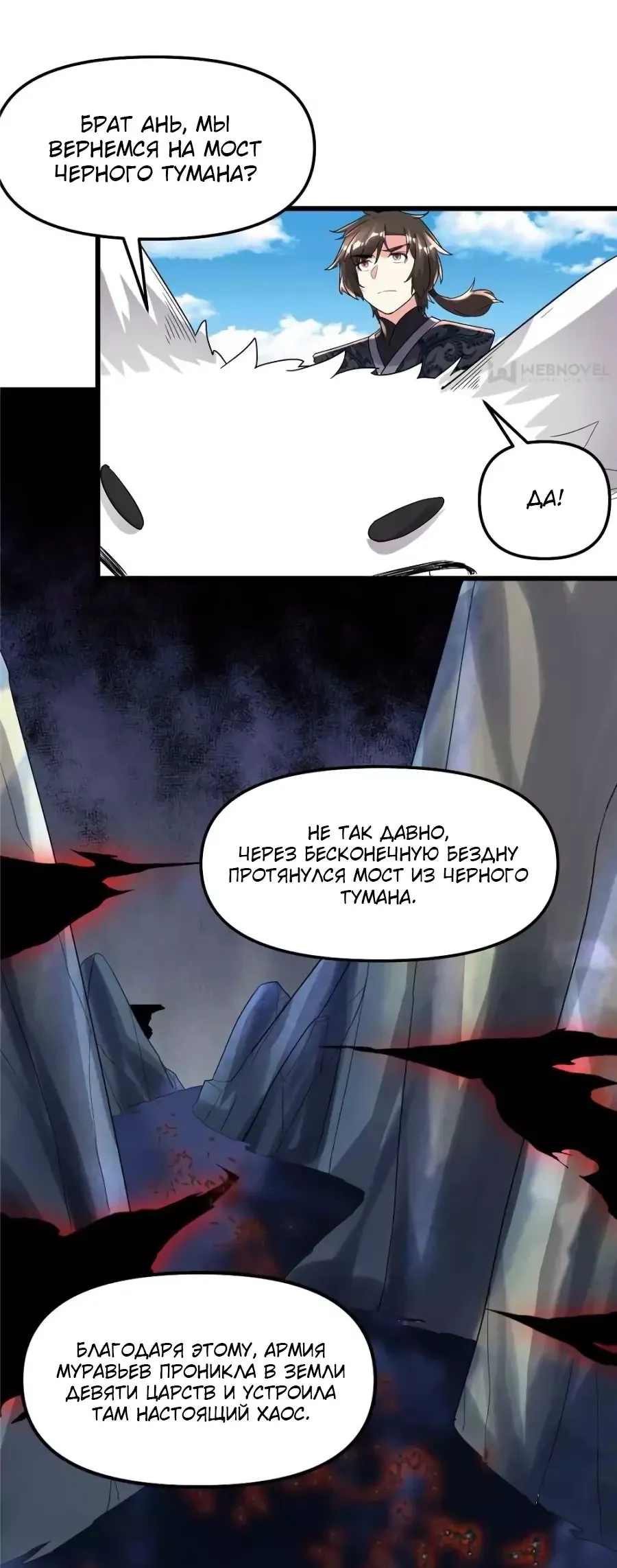 Манга Фальшивый культиватор - Глава 146 Страница 11