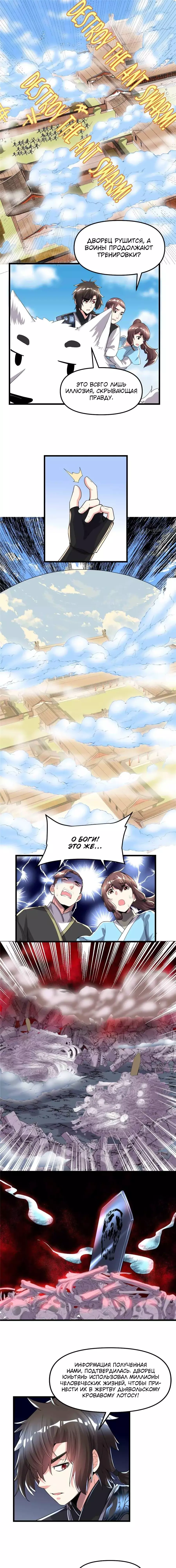 Манга Фальшивый культиватор - Глава 146 Страница 1