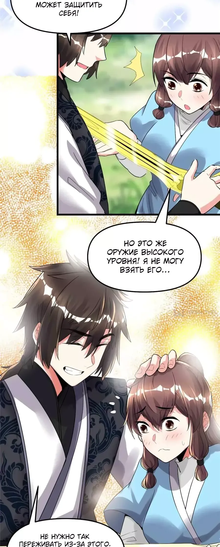 Манга Фальшивый культиватор - Глава 146 Страница 9