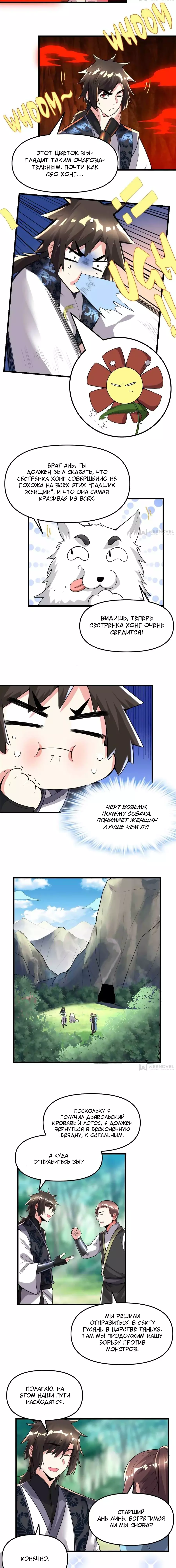 Манга Фальшивый культиватор - Глава 146 Страница 7