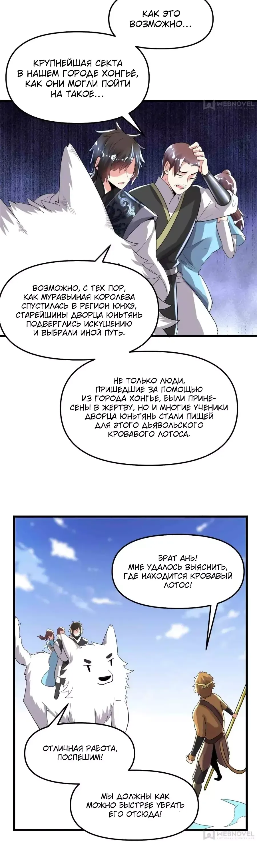 Манга Фальшивый культиватор - Глава 146 Страница 2