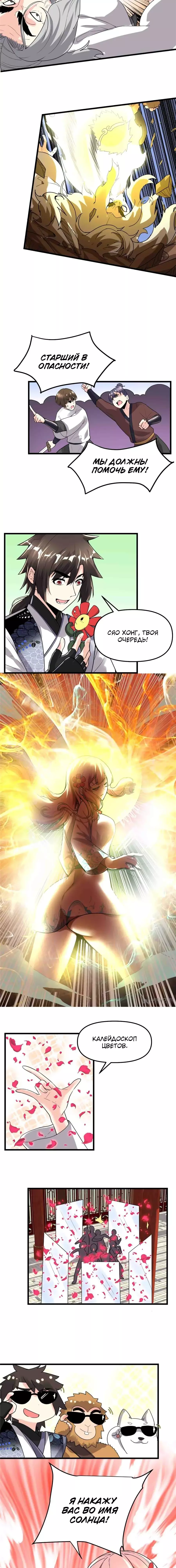 Манга Фальшивый культиватор - Глава 145 Страница 6