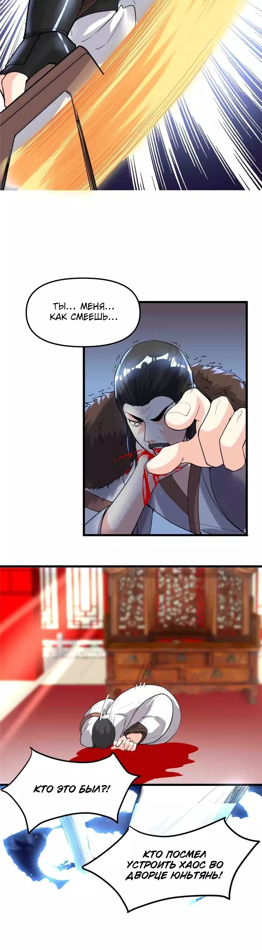 Манга Фальшивый культиватор - Глава 145 Страница 4