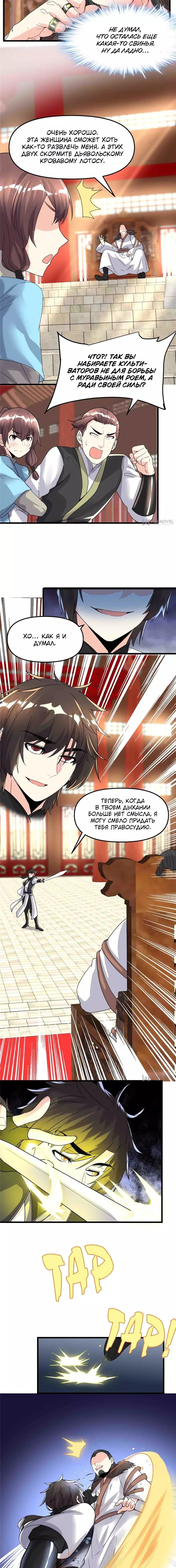 Манга Фальшивый культиватор - Глава 145 Страница 3